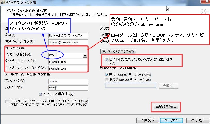 メールソフトの設定　Outlookメール①　POP3